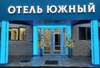 Гостиница На Южной Москва-2